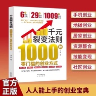 Thousand Yuan Fracture Rules 1,000 Ways of Entrepreneurship Mobile Phone Entrepreneurship Skills Bec