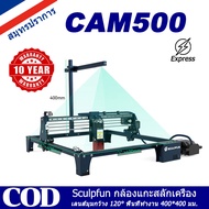 Sculpfun CAM500 กล้องเครื่องแกะสลัก กล้องเครื่องแกะสลักเลเซอร์ Laser engraving machine camera เครื่อ