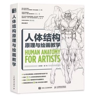 【TrueSprout】 Human Anatomy for Artists Book Teaching Art Collection