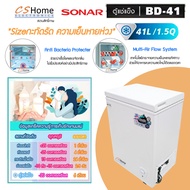 ส่งฟรี SONAR ตู้แช่แข็ง CHEST FREEZER ขนาด 41 ลิตร (1.5 คิว) รุ่น BD-41 ประหยัดไฟ เย็นจัด เย็นเร็ว ทำงานเงียบไร้เสียงรบกวน CS Home