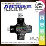 「質惠嚴選」炬為 J7-c 標準版 電壓電流表 支援PD QC3.0 QC2.0 BC1.2 量測表 測試儀 另有藍芽版