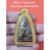 泰国佛牌 龙婆托 LP Thuad Taolit (NawaLoha material) 高僧 Achan Daeng 庙 Wat Rai 佛历 BE2553