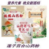 Iron Stick Yam Powder Lotus Seed Lily Yam Powder Nutritious Meal Replacement Powder Instant Food Nut