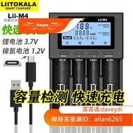   Lii-M418650充電器智能容量檢測鎳氫1.2V5號7號26650鋰電21700