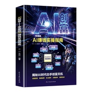 AI创富指南秘籍Deepseek从入门到精通从0到1 AI教你赚钱生财有道AI Wealth-Building Guide: Deepsee20260730