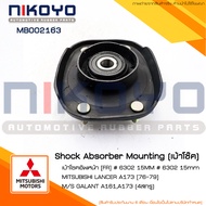 (สอบถามก่อนสั่ง)เบ้าโช๊คอัพหน้า MITSUBISHI LANCER A173 [76-79](ราคา 1 คู่)   รหัสสินค้า MB002163 NIK