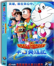 哆啦A夢: 大雄之宇宙英雄記