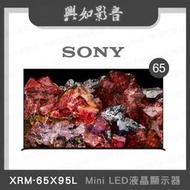 【興如】SONY XRM-65X95L Mini LED 65吋 露露通詢價