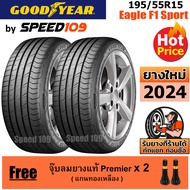 GOODYEAR  ยางรถยนต์ ขอบ 15 ขนาด 195/55R15 รุ่น  Eagle F1 Sport - 2 เส้น (ปี 2024)