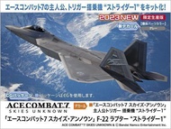 【上士】缺貨 長谷川 1/48 空戰奇兵7 F-22 Raptor Strider1 52358 