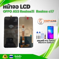 หน้าจอ LCD Oppo A53 Realme7i  Realme c17 พร้อมทัชสกรีน จอ+ทัช แถม กาว ฟิล์ม ไขควง (แท้)