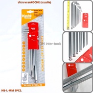 ประแจแอลKOCHE (แบบมิล) รุ่นยาว ประแจหกเหลียม (HEX KEY)