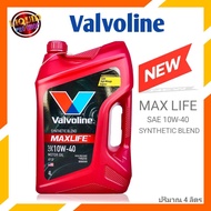 valvoline Maxlife น้ำมันเครื่องเบนซิน วาโวลีน แม็กไลฟ์ 10w-40 *กดเลือกปริมาณ