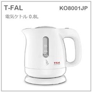 【現貨 2019年 新款】日本 T-fal 法國 特福 快煮壺 電熱水壺 防水 可水洗 抗菌 0.8L KO8001JP