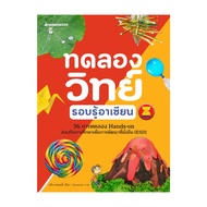 Asean Science Experiment Book RoadtoRead