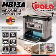 #ใหม่ล่าสุด เครื่องรีดไม้ ไสไม้ 13 นิ้ว 1500W 2 ใบมีด #จากผู้จัดจำหน่าย MAKITA รุ่นงานหนัก ใช้ทน รับประกัน 1 ปี