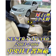 Nissan 2003~2006 SENTRA M1 180 B14 Dedicated Armrest Box Car Accessories Free Cup Holder Self-Fixed 