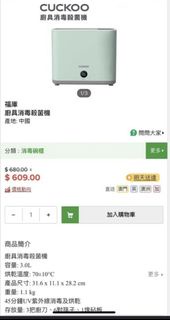 CUCKOO

廚具消毒殺菌機