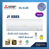 MITSUBISHI ELECTRIC แอร์บ้าน แอร์ติดผนัง รุ่น JY Series (Standard Inverter) MSY-JํY ขนาด 9,212-22,519 btu.  เบอร์5 (1ดาว)  แอร์ เครื่องปรับอากาศ