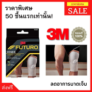 อุปกรณ์พยุงเข่า เข่าเสื่อม ที่พยุงหัวเข่า3m futuro สายรัดพยุงหัวเข่า ลดปวดเข่า ที่รัดเข่าปวด สำหรับผู้สูงอายุ สายรัดเข่า สายรัดหัวเข่า สนับเข่าเสริมสปริง ป้องกันการบาดเจ็บหัวเข่า ลดแรงกระแทก ผู้มีข้อเข่าเสื่อม สายรัดสวมเข่า คนอ้วน คนแก่ น้ำหนักเยอะใส่ได้