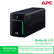APC Back UPS BX2200MI-MS (2200VA/1200WATT) AVR 4UNIVERSAL OUTLET  แถบไฟ LED ส่องสว่างแจ้งเตือนสถานะเ
