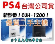 【PS4主機】☆ PS4主機 1207A 500G 極致黑色 ☆【9.5成新優質二手】台中星光電玩