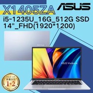 華碩ASUS 14吋 VIVOBOOK X1405ZA-0051S1235U 12代i5/8G 文書筆電 冰河銀