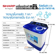 ส่งฟรี SHARP เครื่องซักผ้าฝาบนแบบ 2 ถัง ขนาด 8.0 KG รุ่น ES-TW80T-BL รับประกันมอเตอร์ 10 ปี  CS HOME