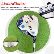 [ไม้กอล์ฟมือสอง] USED GOLF FAIRWAY XXIO MP1200 W3 ปี 2022 SHAFT XXIO MP-1200 W-37 FLEX R รหัสสินค้า 
