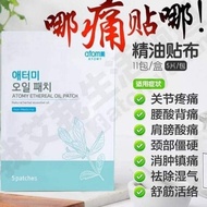 Atomy Ethereal Oil Patch / Halal 艾多美 精油貼布 (5 sheets x 1 package)