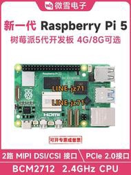 【現貨】微雪 樹莓派5代開發板 Raspberry Pi 5 Linux電腦python 4G/8G