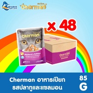 Cherman รสปลาทูและแซลมอนในเยลลี่ แบบเพ้าช์ ขนาด 85 กรัม อาหารเปียกสำหรับแมวอายุ 1 ปีขึ้นไป