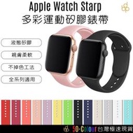 🇹🇼24極速出貨 矽膠錶帶 短版 長版 適用Apple watch 錶帶 7 6 5 4 3 2 1 SE 全尺寸