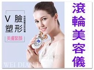 【V型臉瘦臉神器】奇朗微電流滾輪美容儀【1313健康館】美人棒/美容棒/提拉緊緻/滾輪棒/按摩器/除皺棒/女人我最大