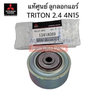 แท้ศูนย์ ลูกลอกแอร์ TRITON 4N15 MIVEC รหัส.1341A089