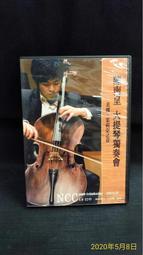 古今書廊二手書店《陳南呈大提琴獨奏會 : 美國茱莉亞之音錄影記錄》DVD│片況極佳如新