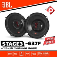 ลำโพงใหม่ขายดี !!JBL STAGE3 637F ลำโพงรถยนต์ ลำโพงติดรถยนต์คู่หน้าหรือ หลัง ขนาด6.5นิ้ว ลักษณะ3ทางให