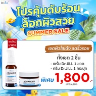 Dr.JiLL Advanced Serum ดร.จิล สูตรใหม่ 1 ขวด + Dr.JiLL Advanced Cream ครีมบำรุงผิว ริ้วรอย 1 กระปุก