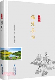 6162.福建茶話（簡體書）