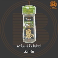 คาร์เมนซิต้า ใบไทม์ 22 กรัม Carmencita Thyme 22 g.