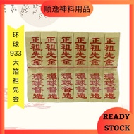 933 Universal Ancestor Gold/Chinese Paper Ancestor Gold/6 Pieces Package Ancestor Gold/Jade Buckle P