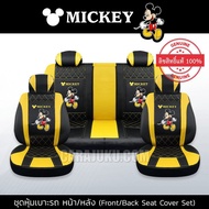 ( Promotion+++) คุ้มที่สุด ชุดหุ้มเบาะรถ หุ้มเบาะรถ หนัง PVC มิกกี้เมาส์ Mickey Mouse สีดำ-เหลือง (Mickey PVC) #หุ้มเบาะหน้า หุ้มเบาะหลัง ราคาดี ชุด หุ้ม เบาะ รถยนต์ ชุด คลุม เบาะ รถยนต์ ชุด หุ้ม เบาะ รถยนต์ แบบ สวม ทับ ชุด หุ้ม เบาะ รถยนต์ ตรง รุ่น