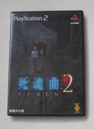 PS2 死魂曲2 中文版 SIREN 2