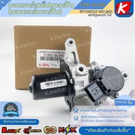 มอเตอร์สเต็ปเทอร์โบ (มอเตอร์เทอร์โบ)วีโก้ D4D3.0 1KD ฟอร์จูนเนอร์ 3.0 #17201-0L040  **สินค้าแบรนด์.K