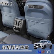 BMW X3 2025 Style G45 Rear Seat Kick Pad Protective X3 Car Interior Modification Decoration Accessor