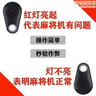 【好康】麻將機防作弊神器檢測燈遙控器防作弊程序普通機驗牌器識別分析a