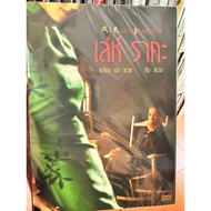 DVD : Lust Caution (2007) Le Raka "Liang Chao Wei Tang Wei" A Film by Ang Lee