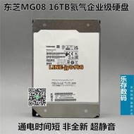 【可開發票】Toshiba/東芝 MG08ACA16TE 16T企業氦氣硬盤NAS監控服務器 非全新