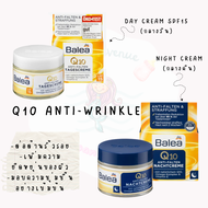 ครีมบำรุงกลางวัน กลางคืน สูตร เข้มข้ม Balea Q10 anti falten tagescreme 50ml แท้จากเยอรมัน