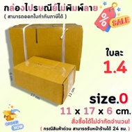 Parcel Box Paper Size 0 11x17x6 cm. 1 Pack 20 Pieces Direct From Factory Carton